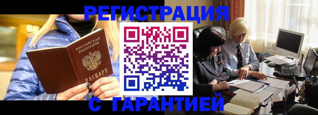 временная регистрация гарантия в Балаково