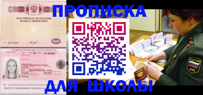 прописка 2025 в Балаково