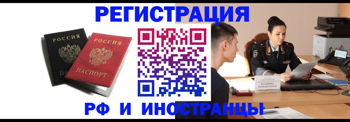 прописка для работы в Балаково