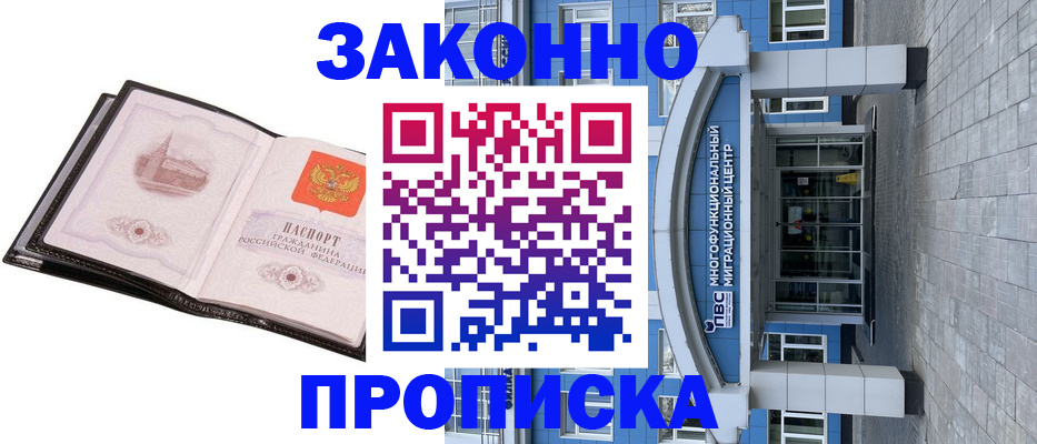 временная регистрация надежно в Балаково