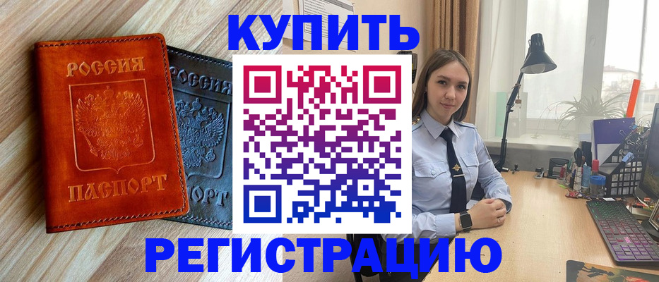 прописка ребенка в Балаково