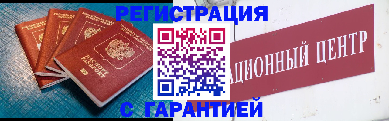 где прописаться в Балаково